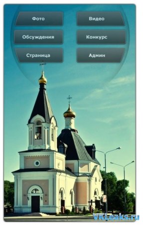 Графическое меню для группы Вконтакте "Церковь"