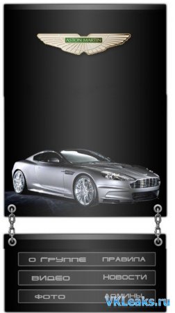 Графическое меню для группы Вконтакте  "Aston MartinI"