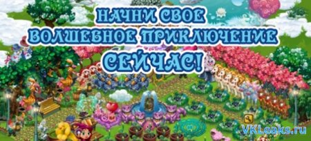 Волшебная ферма - Игра Вконтакте